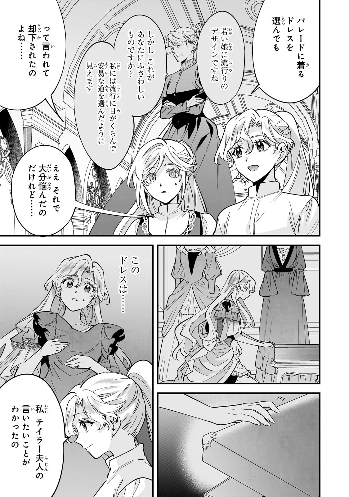 Konyaku Hakisareta Gakeppuchi Reijou wa, Teikoku no Sumeragi Otouto Denka to Musubareru - Chapter 19 - Page 5